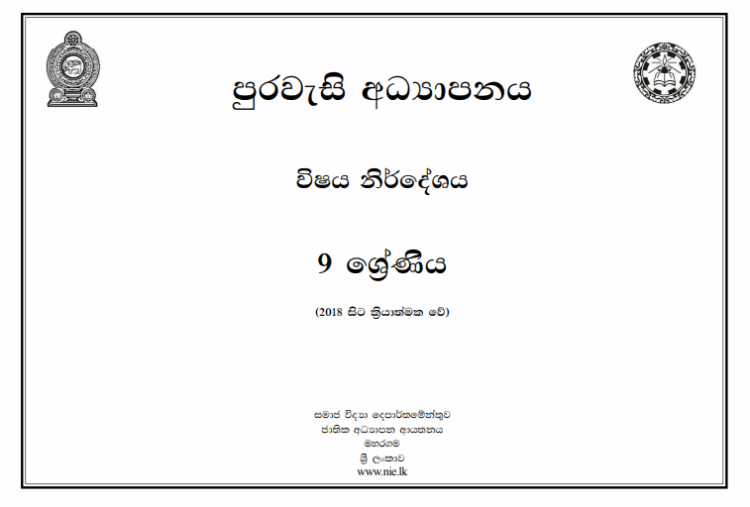 Grade 09 Civic Education Syllabus in Sinhala medium PDF Download
