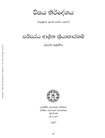 School grade 02 Environment Syllabus PDF published on National Institute of Education