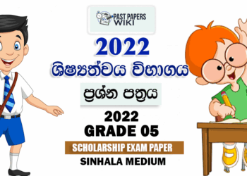 Shishyathwa Paper 2022 | Grade 5 Scholarship Exam Past Paper