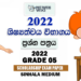 Shishyathwa Paper 2022 | Grade 5 Scholarship Exam Past Paper