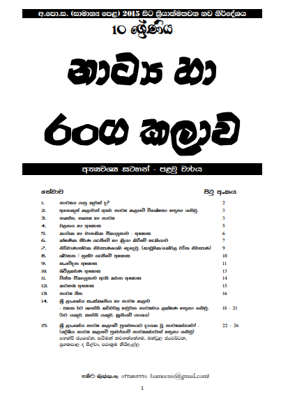 Grade 10 Drama Short Note in Sinhala(1st Term)