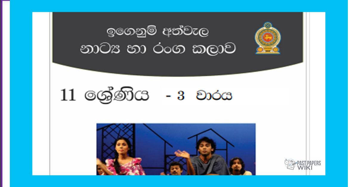 Grade 11 Drama Short Note in Sinhala(3rd Term)