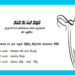 Grade 06 Drama Short Note in Sinhala(1st Term)