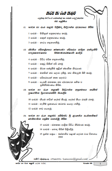 Grade 06 Drama Short Note in Sinhala(2nd Term)