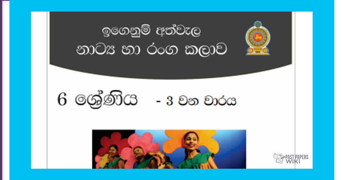 Grade 06 Drama Short Note in Sinhala(3rd Term)