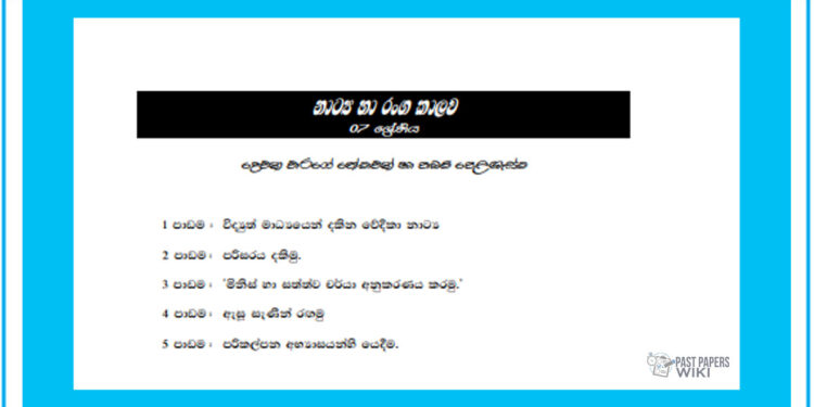 Grade 07 Drama Short Note in Sinhala(2nd Term) - Past Papers wiki