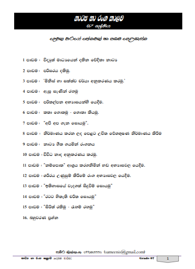 Grade 07 Drama Short Note in Sinhala(2nd Term)