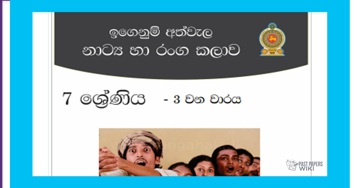 Grade 07 Drama Short Note in Sinhala(3rd Term)