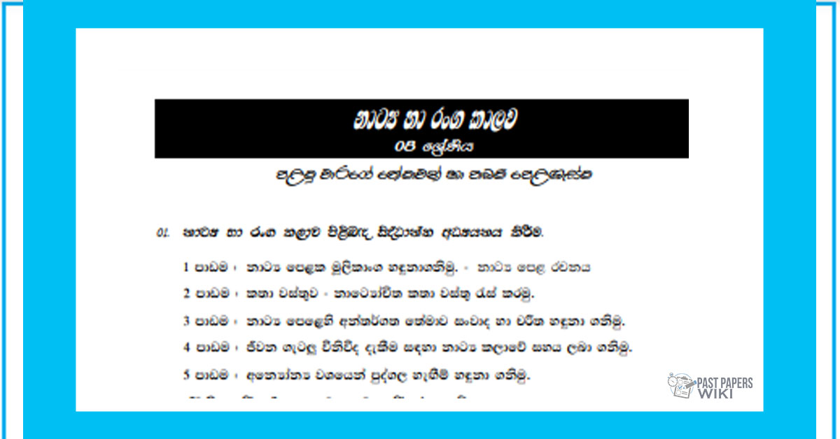 Grade 08 Drama Short Note in Sinhala(1st Term)