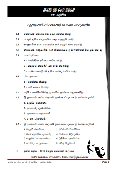 Grade 09 Drama Short Note in Sinhala(2nd Term)