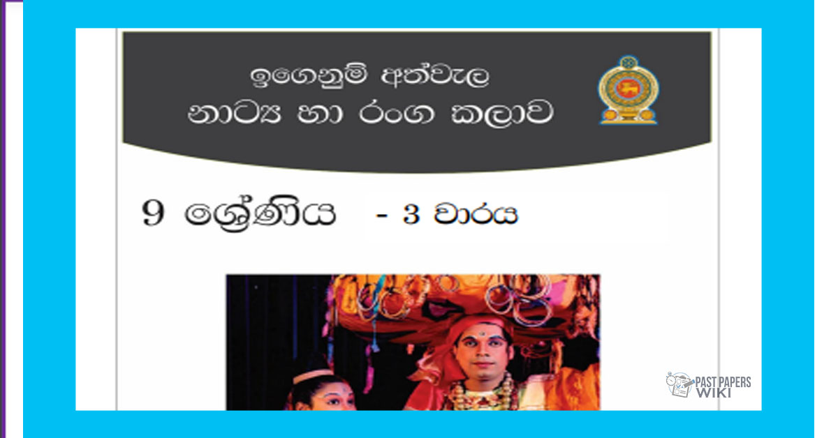 Grade 09 Drama Short Note in Sinhala(3rd Term)