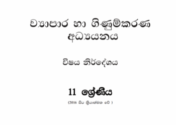 Grade 11 Science Syllabus in Sinhala medium PDF Download