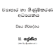 Grade 11 Science Syllabus in Sinhala medium PDF Download
