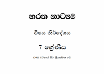 Grade 07 Baratha Dancing Syllabus in Sinhala medium PDF Download