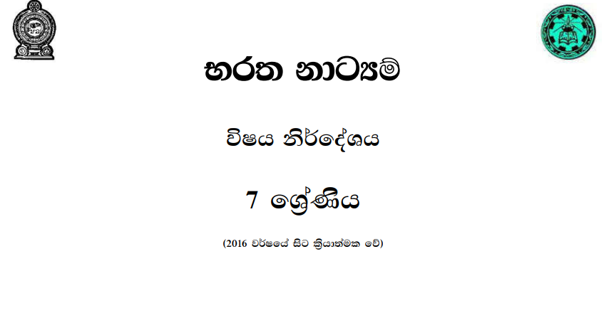 Grade 07 Baratha Dancing Syllabus in Sinhala medium PDF Download