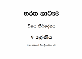 Grade 09 Baratha Dancing Syllabus in Sinhala medium PDF Download