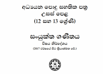 Grade 12 Combined Maths Syllabus in Sinhala medium PDF Download