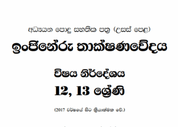 Grade 12 Engineering Technology Syllabus in Sinhala medium PDF Download