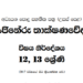 Grade 12 Engineering Technology Syllabus in Sinhala medium PDF Download