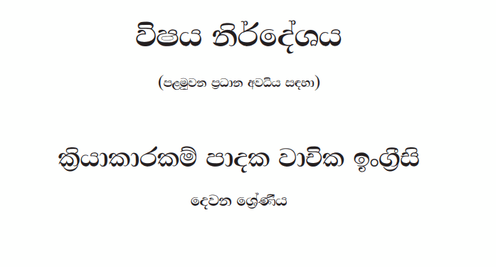 Grade 02 English Syllabus in Sinhala medium PDF Download