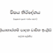 Grade 02 English Syllabus in Sinhala medium PDF Download
