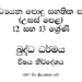 Grade 12 Buddhism Syllabus in Sinhala medium PDF Download