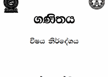 Grade 03 Mathematics Syllabus in Sinhala medium PDF Download