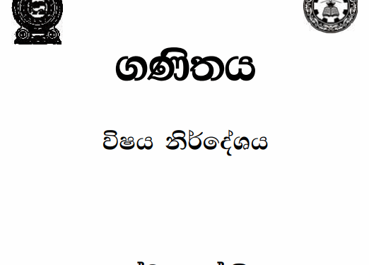 Grade 03 Mathematics Syllabus in Sinhala medium PDF Download