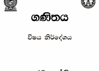 Grade 04 Mathematics Syllabus in Sinhala medium PDF Download