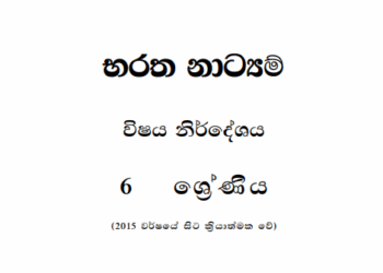 Grade 06 Baratha Dancing Syllabus in Sinhala medium PDF Download