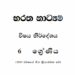 Grade 06 Baratha Dancing Syllabus in Sinhala medium PDF Download