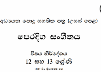 Grade 12 Oriental Music Syllabus in Sinhala medium PDF Download