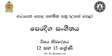 Grade 12 Oriental Music Syllabus in Sinhala medium PDF Download