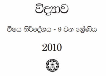 Grade 09 Science Syllabus in Sinhala medium PDF Download