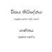 Grade 01 Mathematics Syllabus in Sinhala medium PDF Download