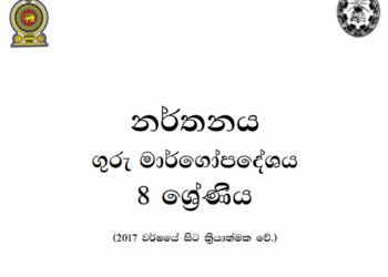 Grade 08 Dancing Syllabus in Sinhala medium PDF Download