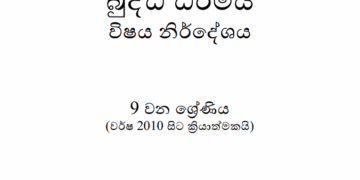 Grade 09 Buddhism Syllabus in Sinhala medium PDF Download