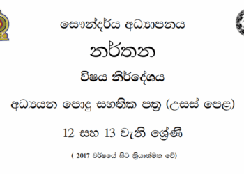 Grade 12 Dancing Syllabus in Sinhala medium PDF Download