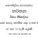 Grade 12 Dancing Syllabus in Sinhala medium PDF Download