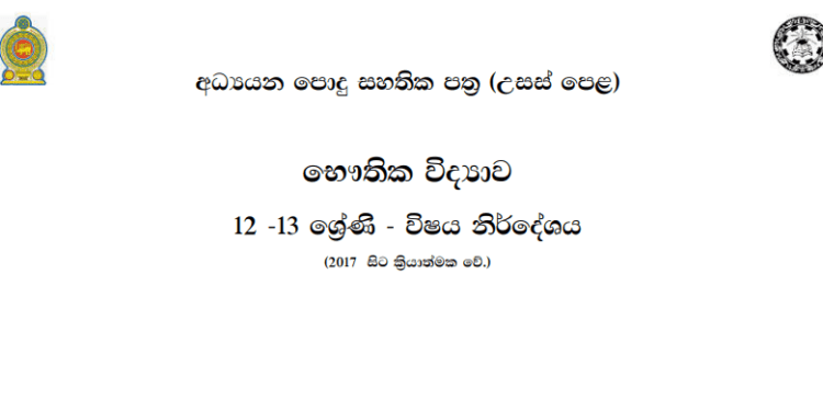 grade-12-physics-syllabus-in-sinhala-medium-pdf-download