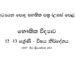Grade 12 Physics Syllabus in Sinhala medium PDF Download