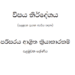 Grade 01 Environment Syllabus in Sinhala medium PDF Download