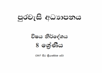 Grade 08 Civic Education Syllabus in Sinhala medium PDF Download