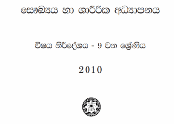 Grade 09 Health Syllabus in Sinhala medium PDF Download