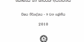 Grade 09 Health Syllabus in Sinhala medium PDF Download