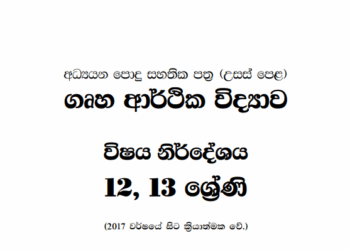 Grade 12 Home Economics Syllabus in Sinhala medium PDF Download