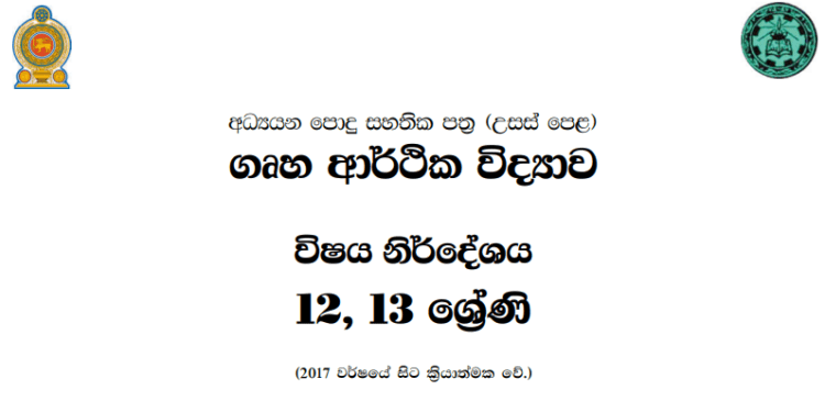 Grade 12 Home Economics Syllabus in Sinhala medium PDF Download