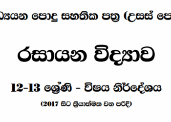 Grade 12 Chemistry Syllabus in Sinhala medium PDF Download