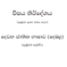 Grade 01 Tamil Language Syllabus in Sinhala medium PDF Download