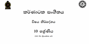 Grade 10 Carnatic Music Syllabus in Sinhala medium PDF Download